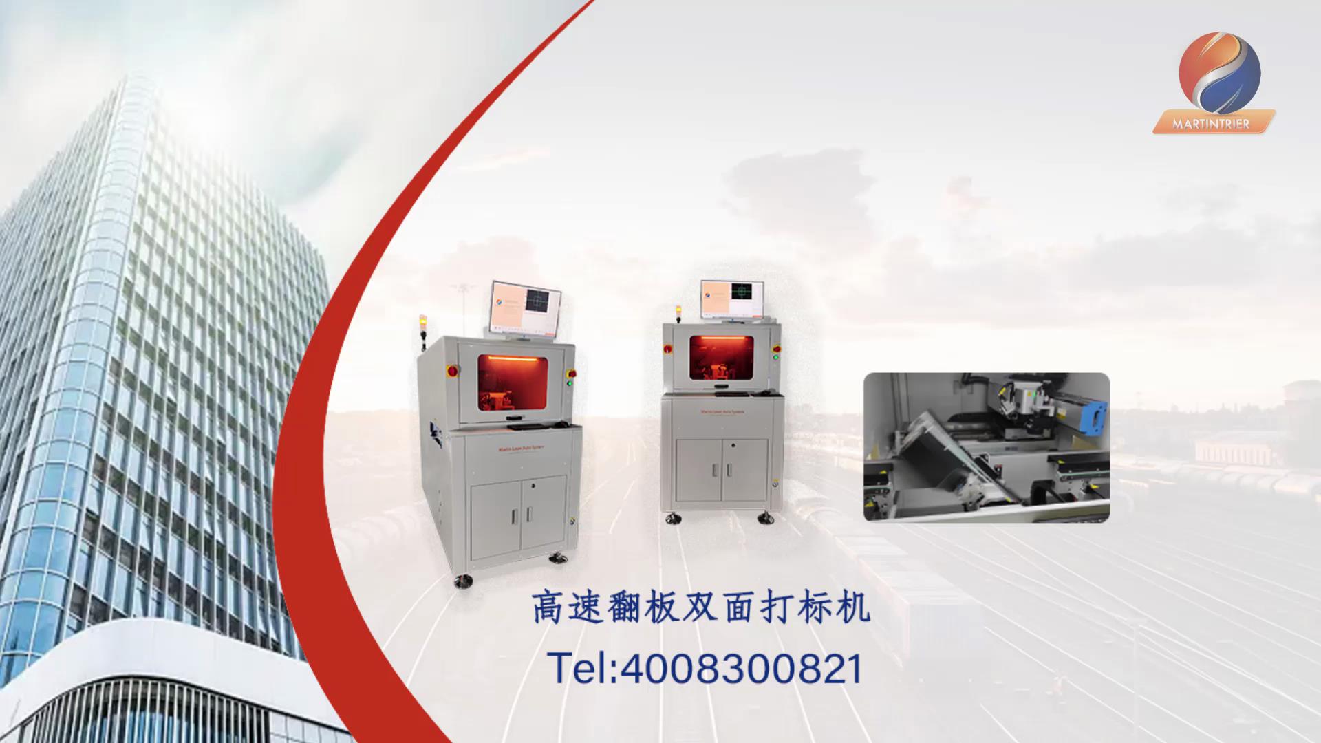 MT-7000H系列高速翻板激光鐳雕機